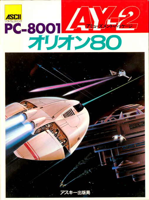 Ay-2 - Orion80 box art