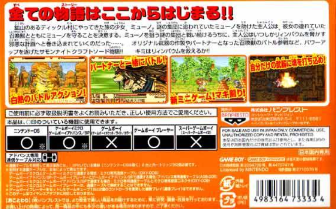 Summon Night - Swordcraft Story — box-2D-back (JP)