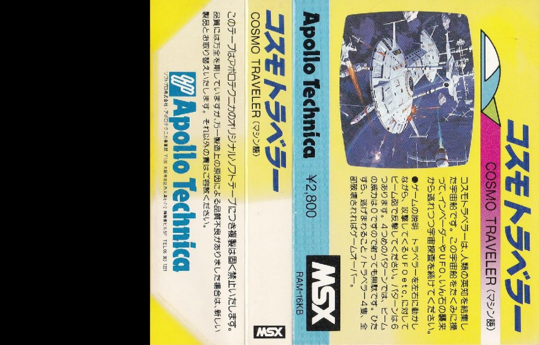 Cosmo Traveler — box-texture (JP)
