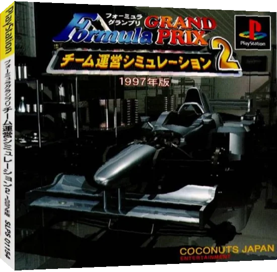 Formula Grand Prix - Team Un'ei Simulation 2 - 1997-nenban — box-3D (JP)