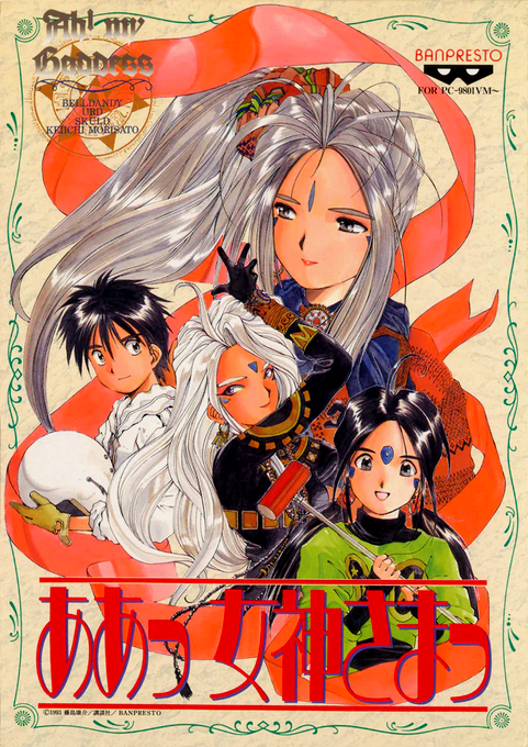 Aa! Megami-sama! box art