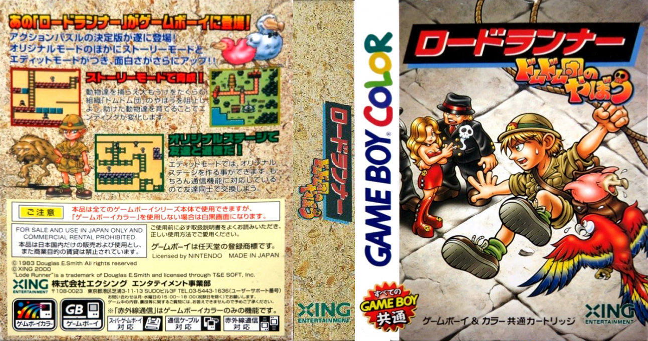 Lode Runner - Domudomu Dan no Yabou — box-texture (JP)