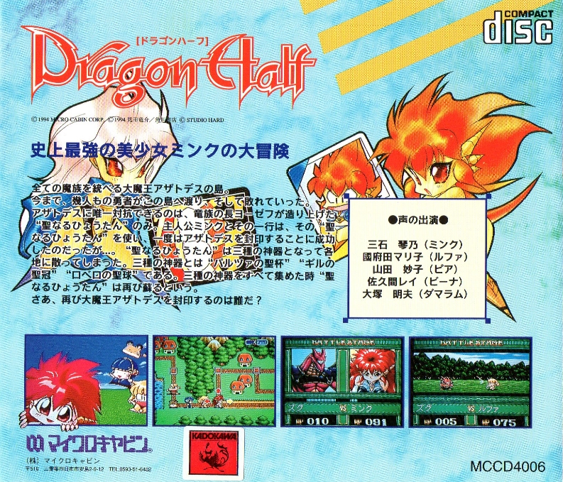 Dragon Half — box-scan (JP)