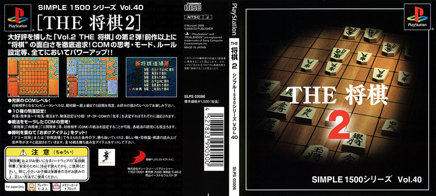 Shogi 2, The — box-texture (JP)