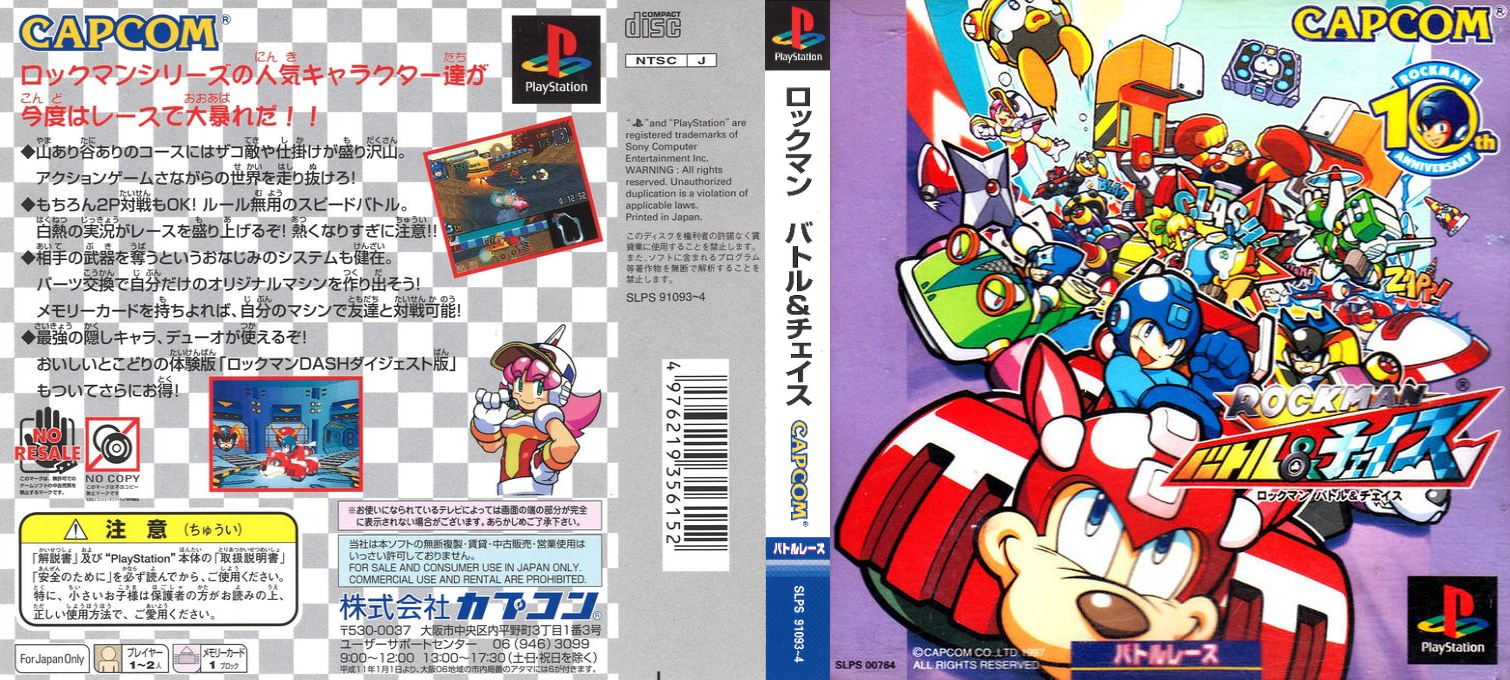 Mega Man Battle And Chase — box-texture (ASI)