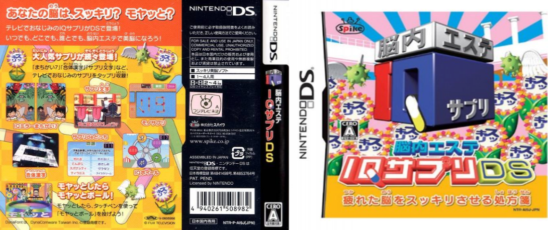 Nounai Aesthe IQ Suppli DS — box-texture (JP)