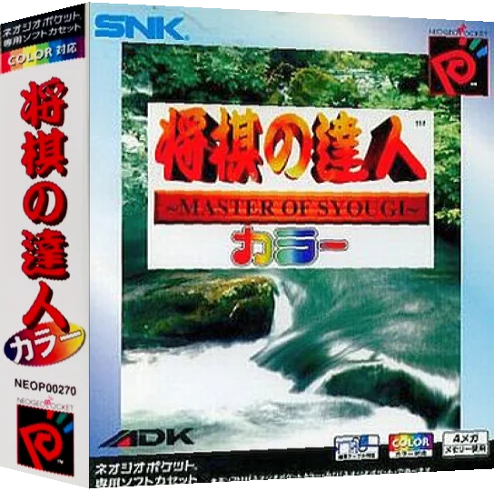Shougi no Tatsujin Color — box-3D (JP)