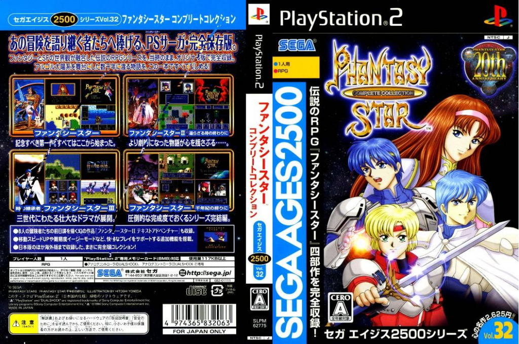 Sega Ages 2500 Series Vol. 32 - Phantasy Star Complete Collection — box-texture (JP)