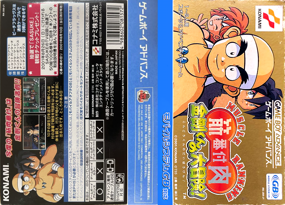 Kinniku Banzuke - Kongou-kun no Daibouken! — box-texture (JP)