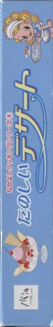 Nakayoshi Cooking Series 4 - Tanoshii Dessert — box-2D-side (JP)