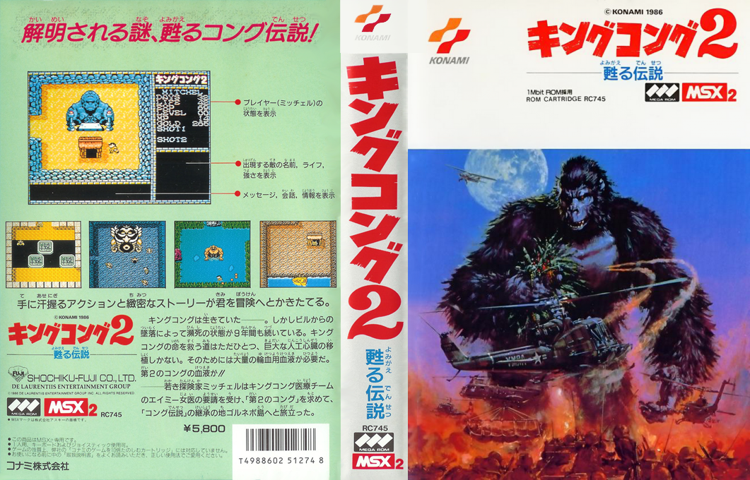 King Kong 2 - Yomigaeru Densetsu — box-texture (JP)