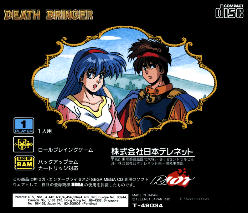 Death Bringer — box-2D-back (JP)