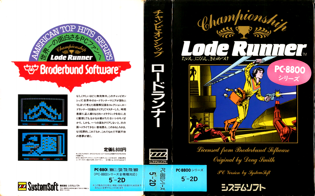 Championship Lode Runner — box-texture (JP)