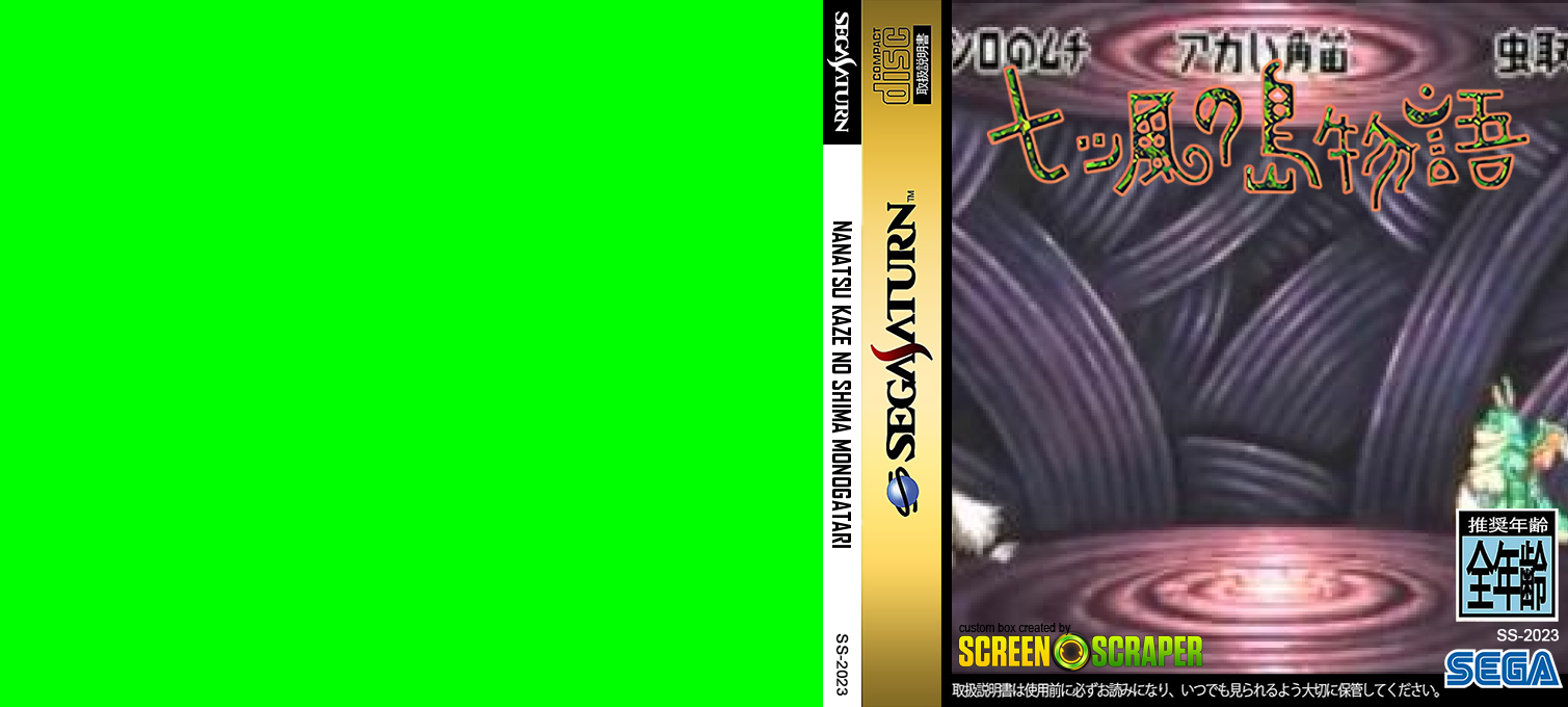 Nanatsu Kaze no Shima Monogatari — box-texture (SS)