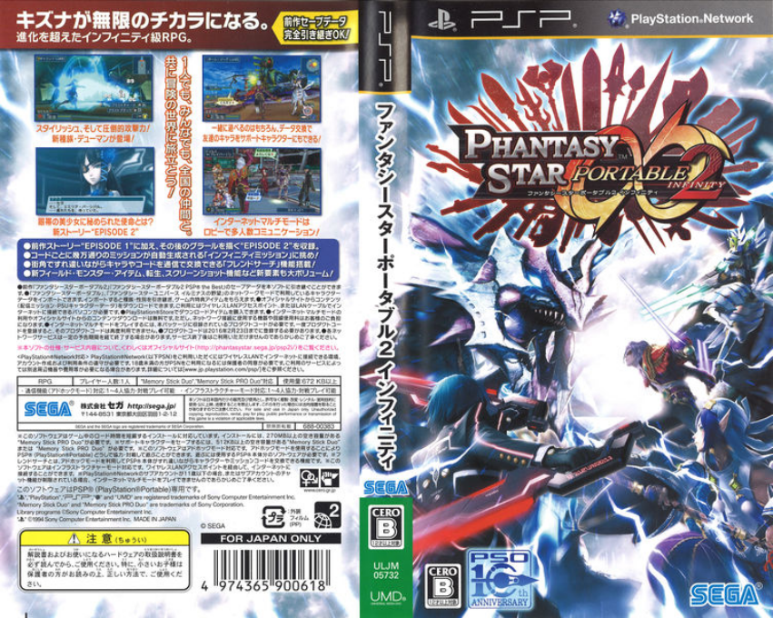 Phantasy Star Portable 2 Infinity — box-texture (JP)