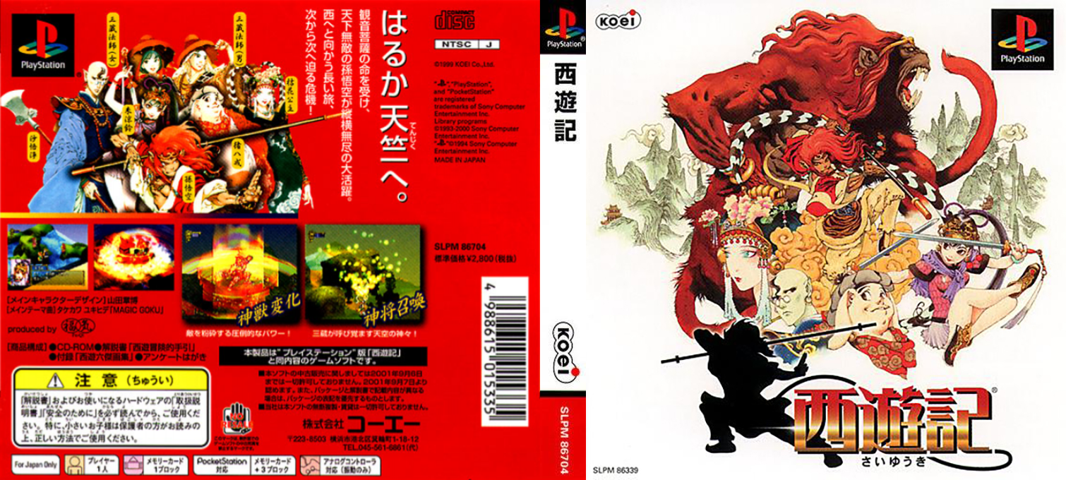 Saiyuki - Journey West — box-texture (ASI)