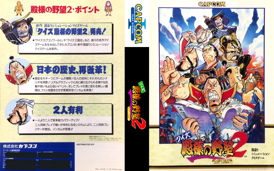 Quiz Tonosama no Yabou 2: Zenkoku-ban — box-texture (JP)