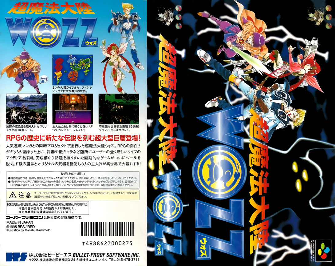 Chou-Mahou Tairiku Wozz — box-texture (JP)