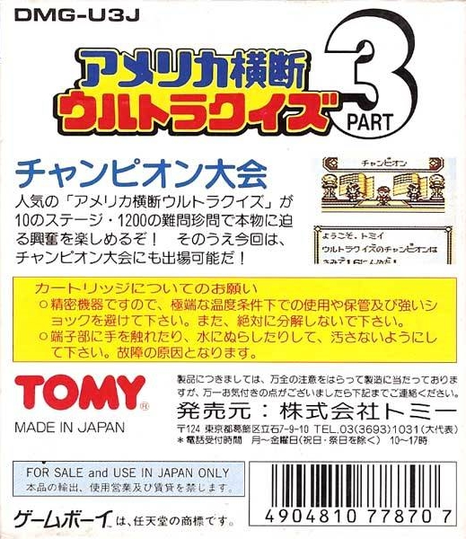 America Oudan Ultra Quiz Part 3 - Champion Taikai — box-2D-back (JP)