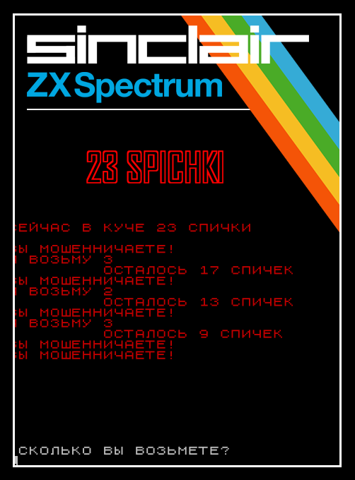 23 Spichki box art