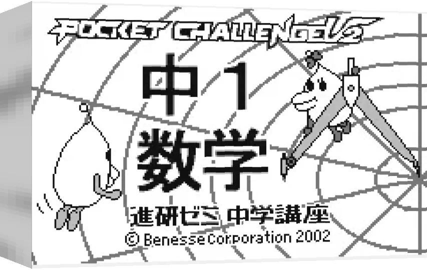 Chuu 1 Suugaku — box-3D (WOR)