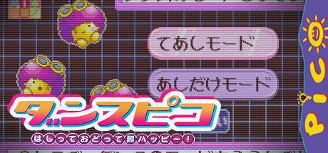 Dance Pico - Hashitte Odotte Chou Happy! — steamgrid