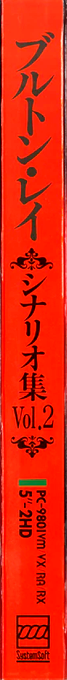Bretonne Lais Scenario Shuu 2 Kaname — box-2D-side (JP)