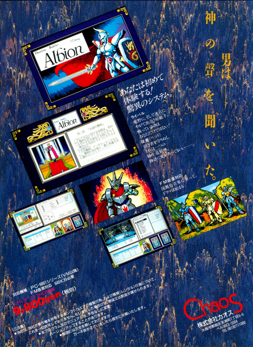 Albion - Domino Soldier — box-2D-back (JP)
