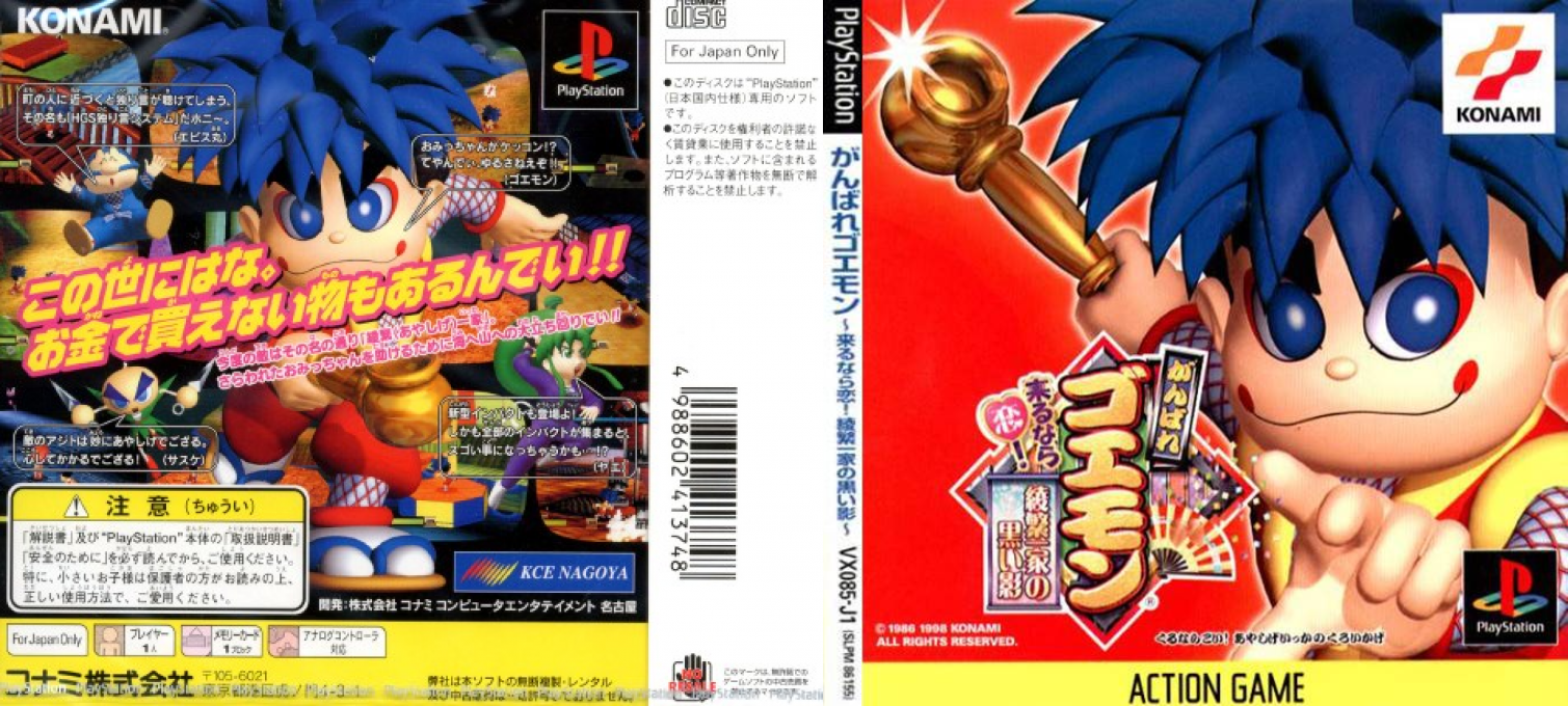 Ganbare Goemon - Kuru nara Koi! Ayashige Ikka no Kuroi Kage — box-texture (JP)