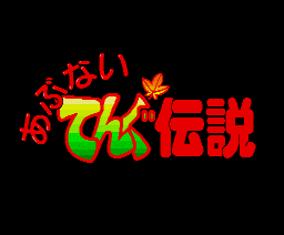 Tengu Story — sstitle (JP)