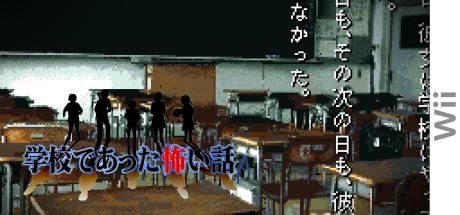 Gakkou de atta Kowai Hanashi — steamgrid