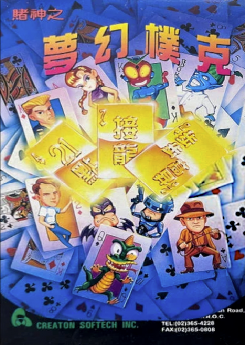 Du Shen Zhi Meng Huan Poker — box-2D (TW)
