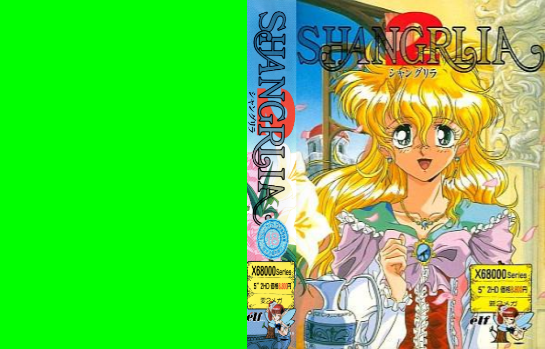 Shangrlia 2 — box-texture (JP)