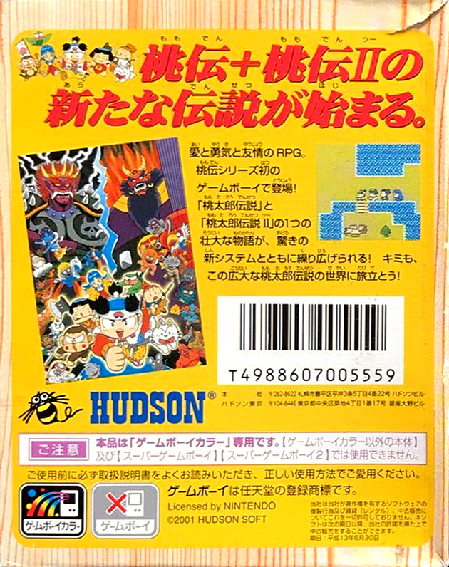 Momotarou Densetsu 1-2 — box-2D-back (JP)