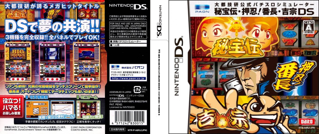 Daito Giken Koushiki Pachi-Slot Simulator Hihouden - Ossu! Banchou - Yoshimune DS — box-texture (JP)