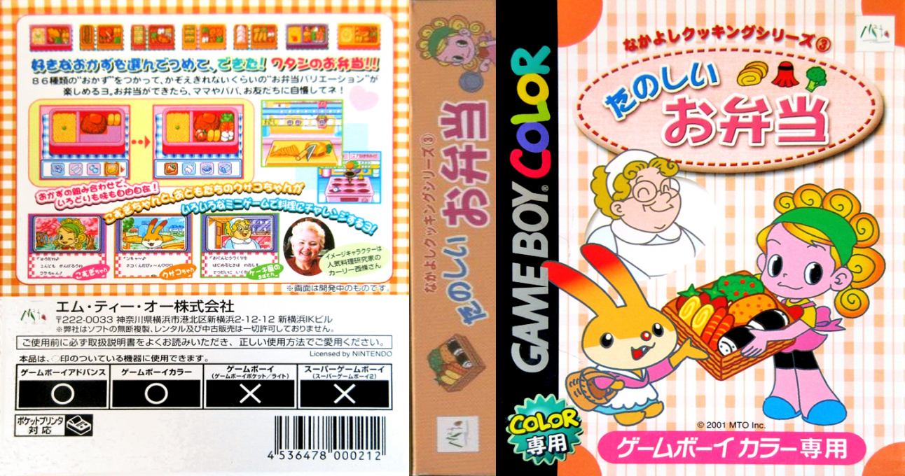 Nakayoshi Cooking Series 3 - Tanoshii Obentou — box-texture (JP)