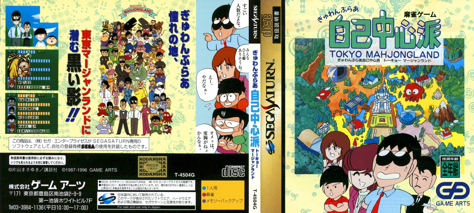 Gambler Jiko Chuushinha - Tokyo Mahjongland — box-texture (JP)