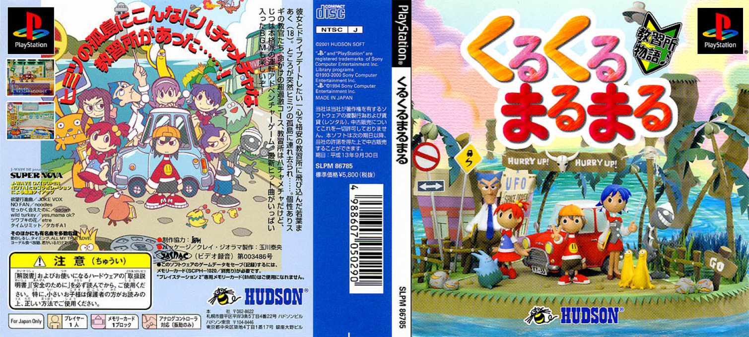 Kuru Kuru Maru Maru — box-texture (JP)
