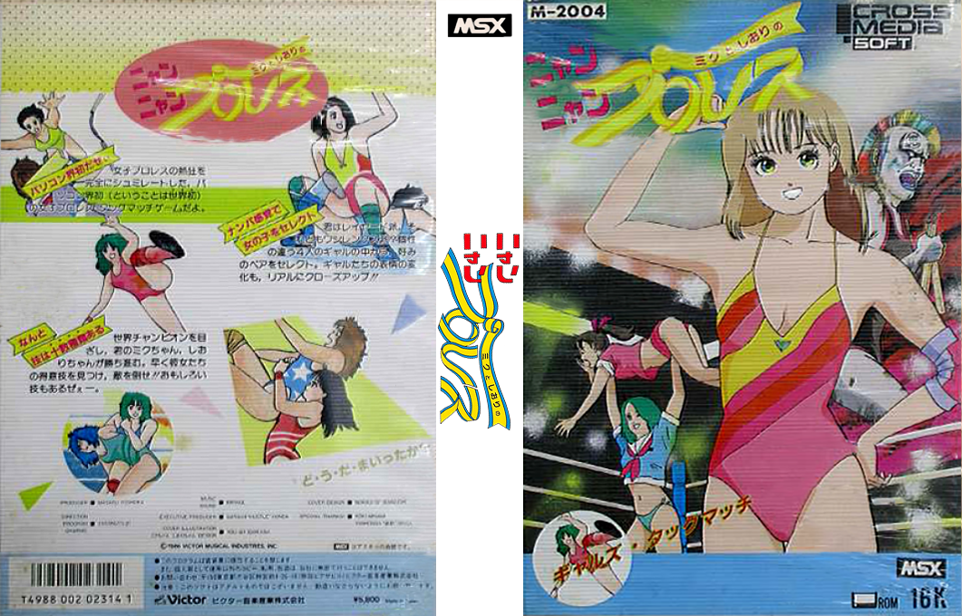 Nyan Nyan Pro Wrestling — box-texture (JP)