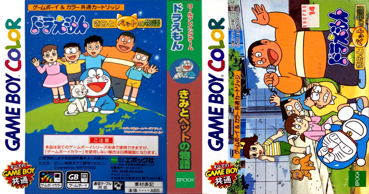 Doraemon - Kimi To Pet No Monogatari — box-texture (JP)