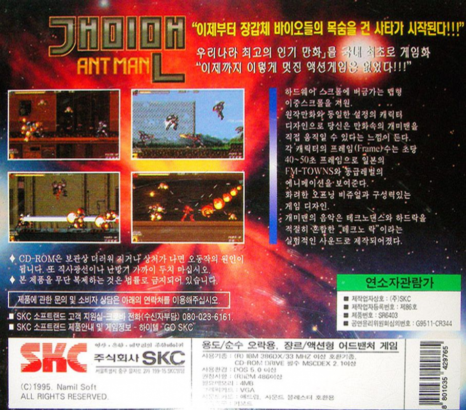 Ant Man — box-2D-back (KR)
