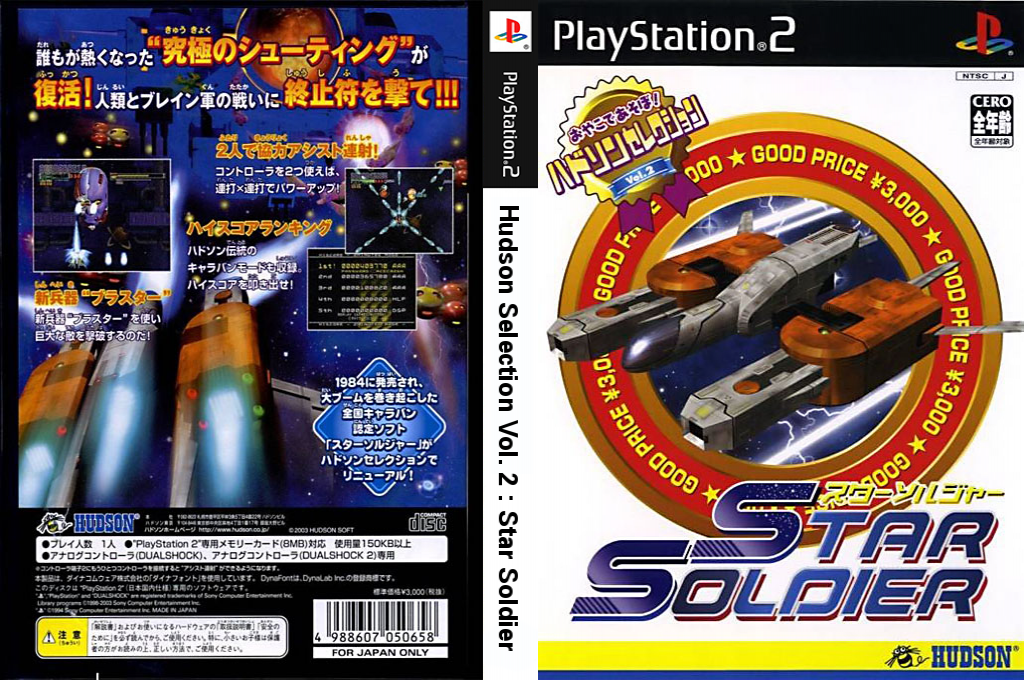 Hudson Selection Vol. 2 - Star Soldier — box-texture (JP)