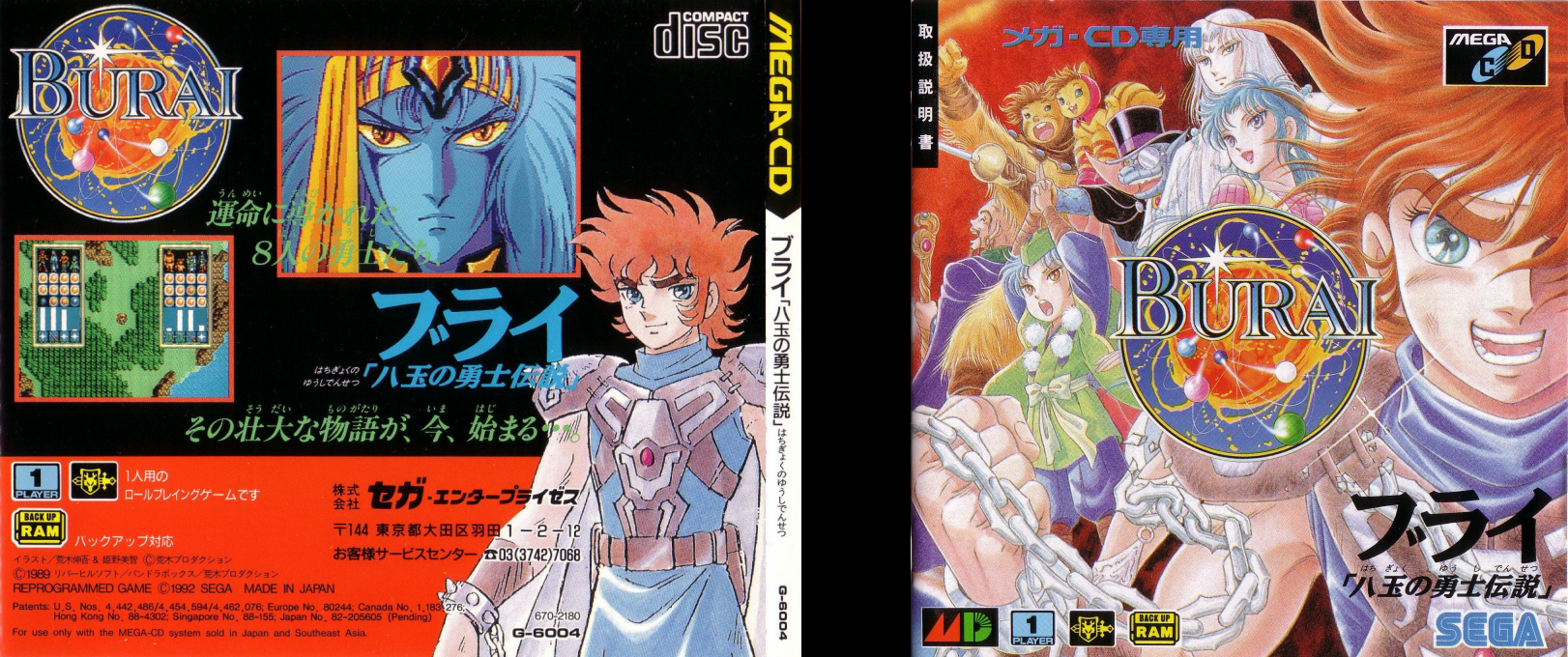 Burai - Yatsudama no Yuushi Densetsu — box-texture (JP)