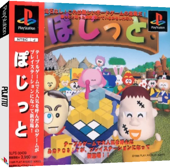 Pojitto — box-3D (JP)
