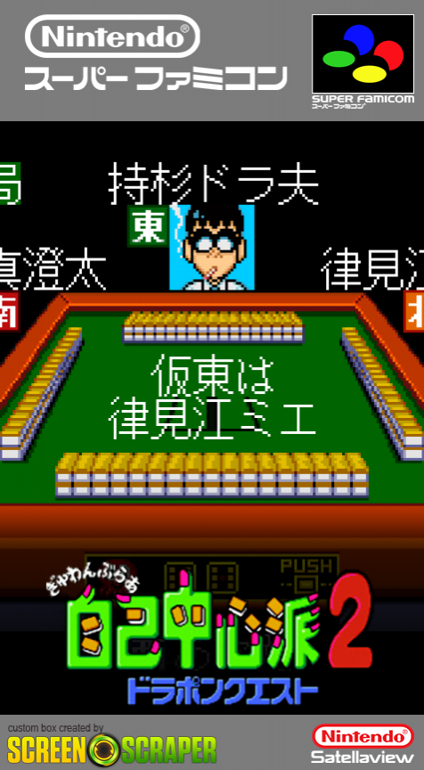 Gambler Jiko Chuushinha 2 - Dorapon Quest box art