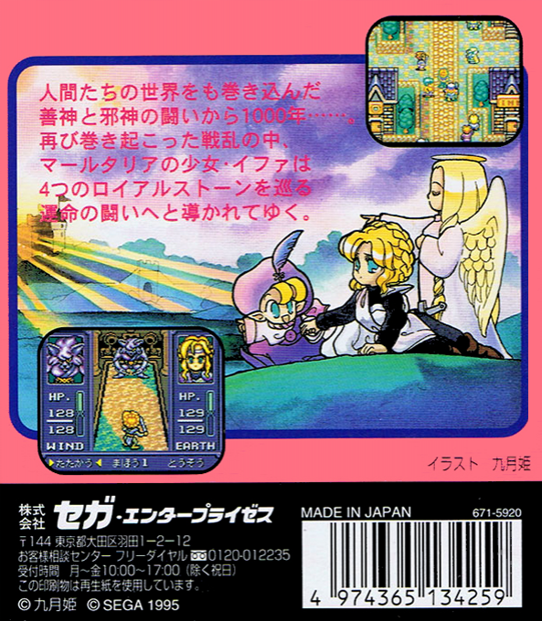 Royal Stone - Hirakareshi Toki No Tobira — box-2D-back (JP)