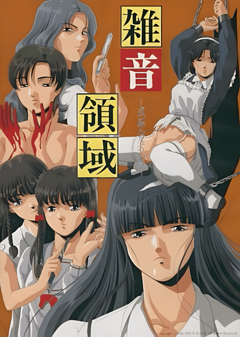 Zatsuon Ryouiki box art