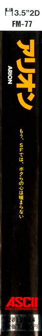Arion — box-2D-side (JP)