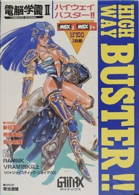 Dennou Gakuen 2 - Highway Buster box art