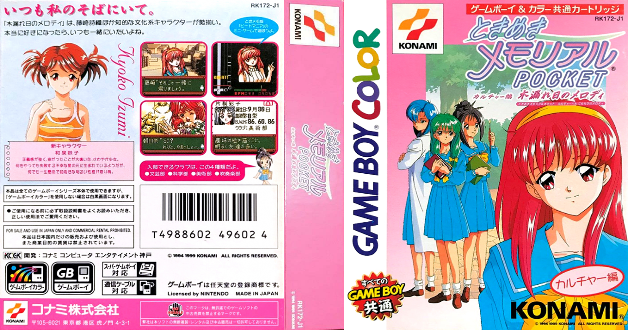 Tokimeki Memorial Pocket - Culture Hen - Komorebi No Melody — box-texture (JP)